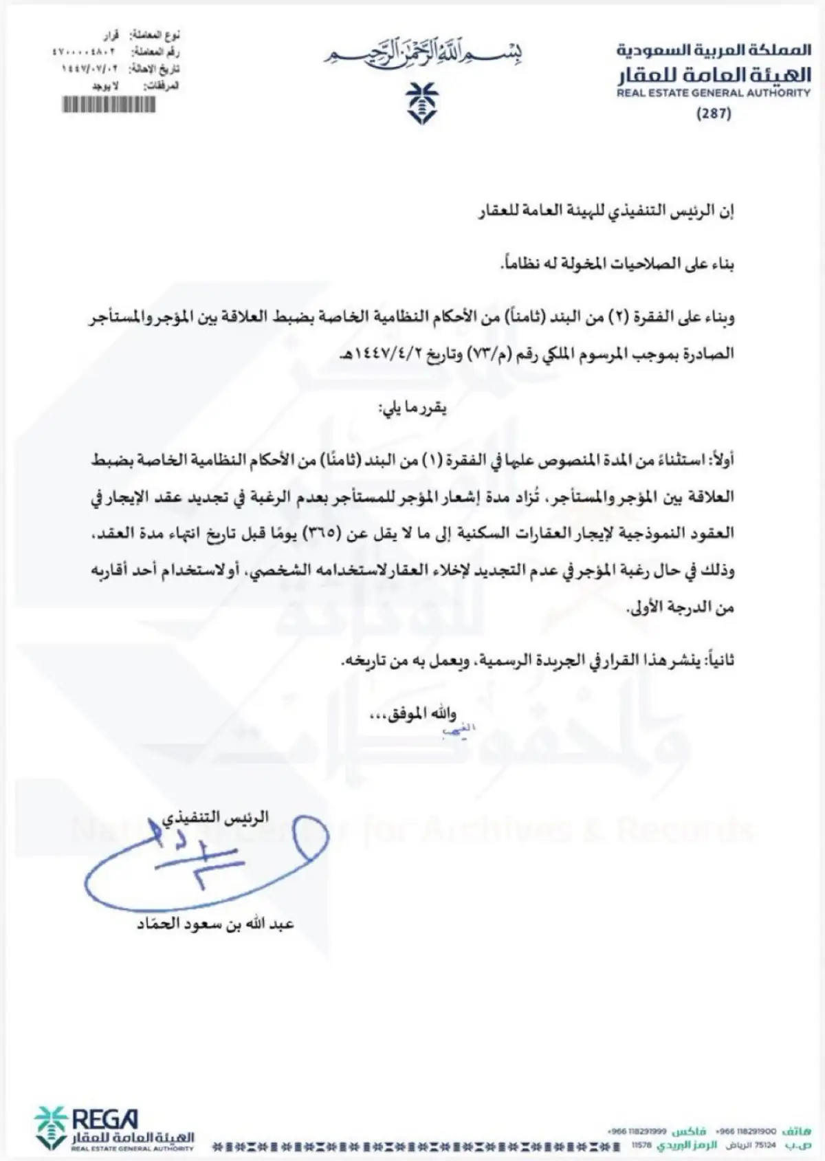 سنة كاملة قبل الإخلاء.. الهيئة العامة للعقار تُلزم المؤجرين بإشعار 365 يوماً في عقود السكن النموذجية