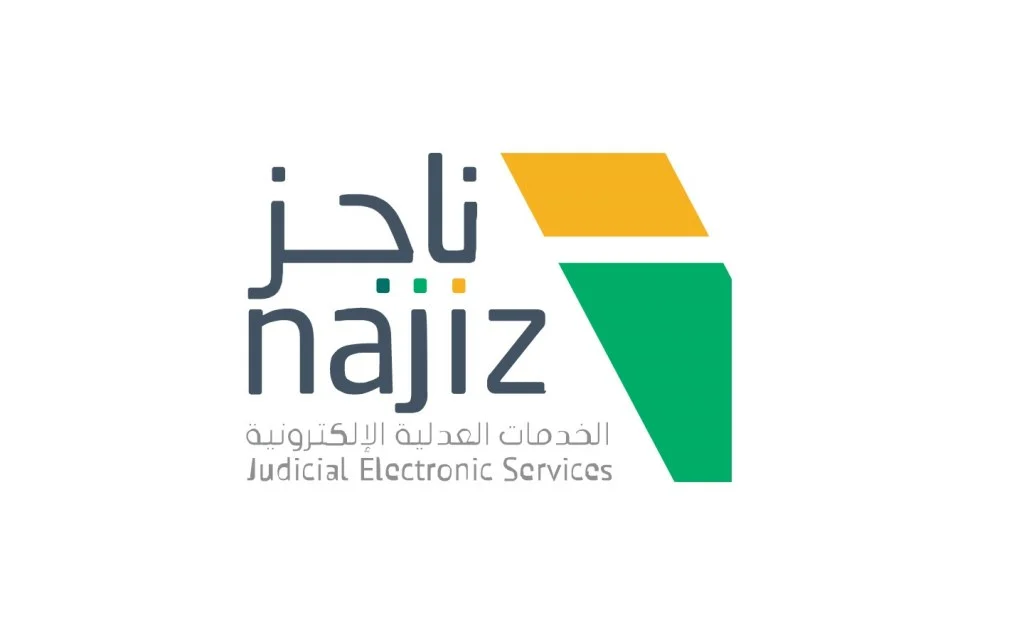 العدل تعلن طريقة حساب المواريث الجديدة في السعودية عبر منصة ناجز وتوضح طريقة تقسيم المواريث ونصيب كل وارث من التركة 