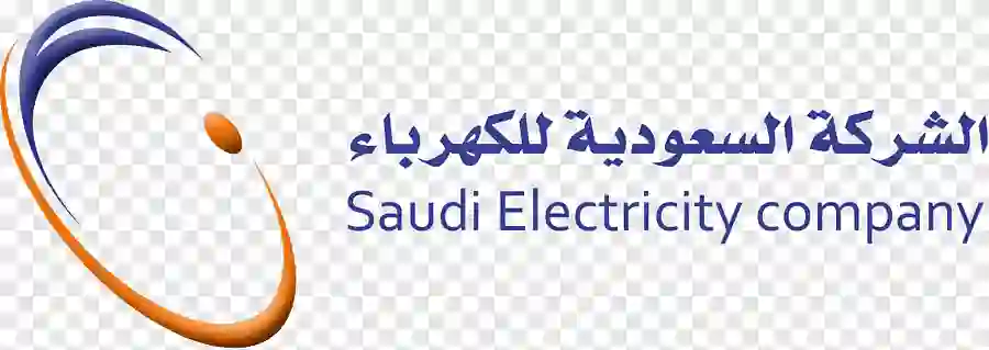 خطوات الاستفادة من خدمات الاعفاء والتقسيط من فواتير الكهرباء المنزلية في السعودية بعد إعلان تسهيلات الاعفاء الجديدة من شركة الكهرباء 