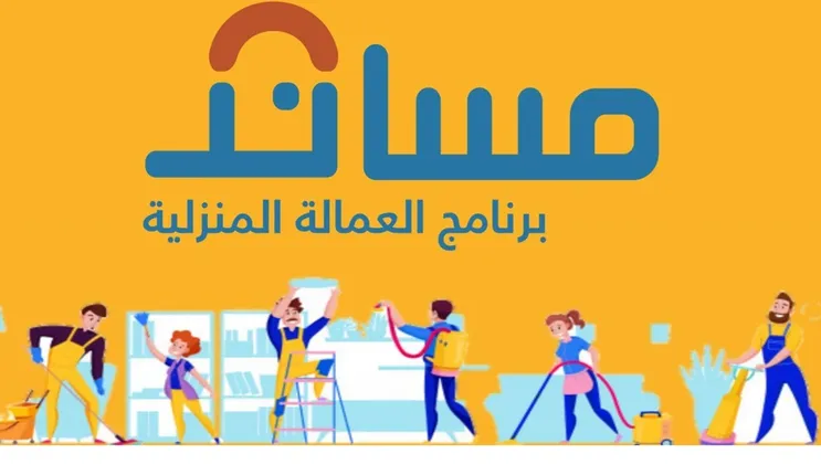 رسمياً: بدء تطبيق شروط التأمين الالزامي على عقود العمالة المنزلية من اليوم وهذه عقوبات التخلفين عن التأمين على العمالة المنزلية   