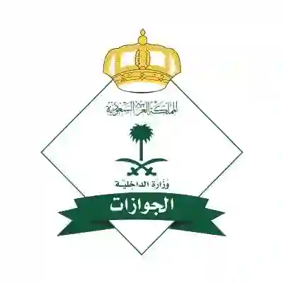 المديرية العامة للجوازات تعلن إلغاء هوية مقيم وهوية زائر وتكشف عن النظام البديل 