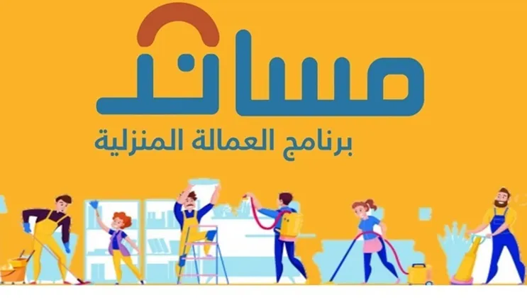 رابط التأمين ورسوم التأمين على العمالة المنزلية 1445 
