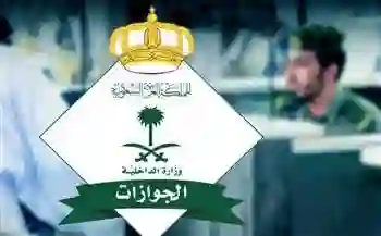 الداخلية تعلن وقف اجراءات ومعاملات تجنيس زوجة المواطن السعودي في حالات جديدة وتحدد وثائق ومتطلبات الزامية لاتمام المعاملات 