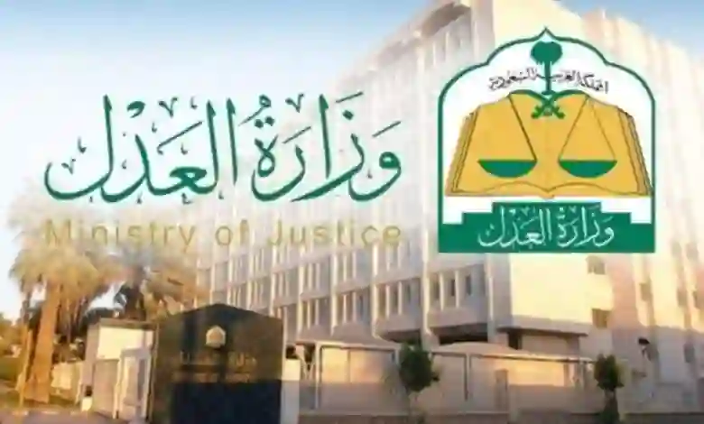 ما هي شروط وحالات الاعفاء من الحبس التنفيذي والاستثناءات1445؟ وزارة العدل تجيب بالتفصيل 