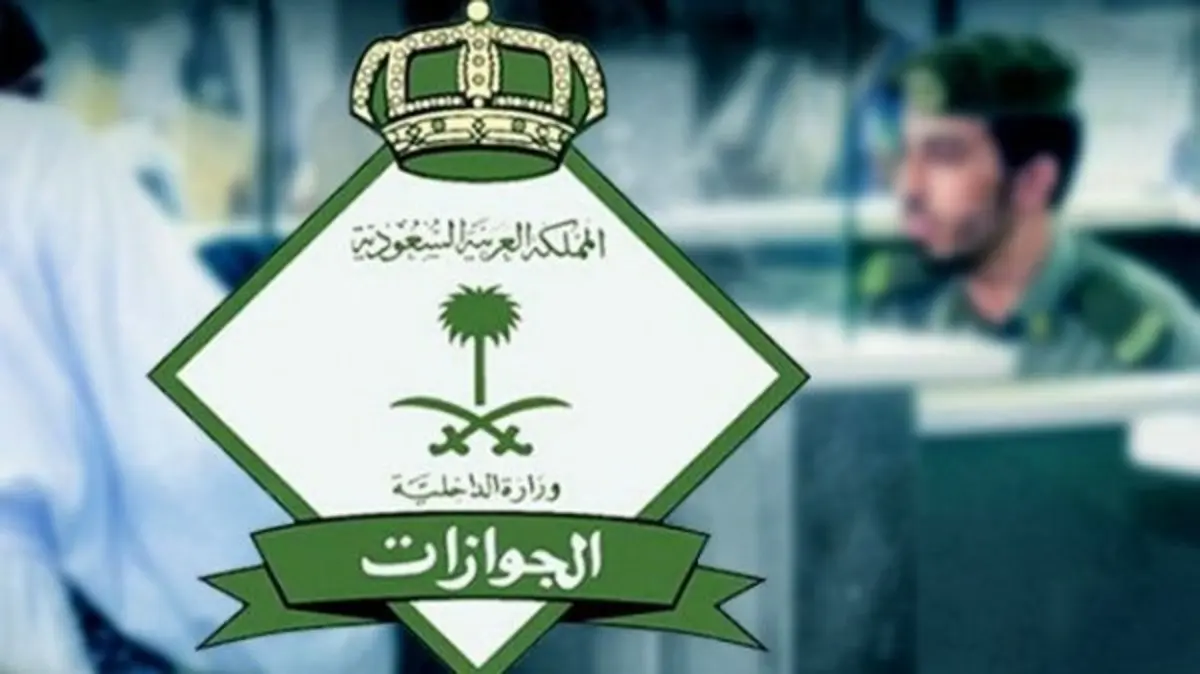 الجوازات السعودية تعلن عن شروط وضوابط جديدة لتجديد إقامة زوجة المقيم وتحدد المهن التي يسمح للمقيمين استقدام زوجاتهم وأبناءهم 