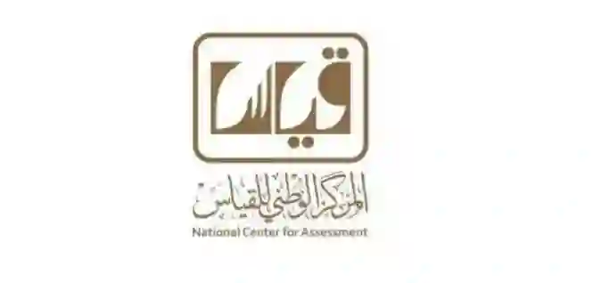 قياس يعلن الشروط والمتطلبات الجديدة لدخول اختبارات القدرات لطلاب الثانوية العامة 2025 