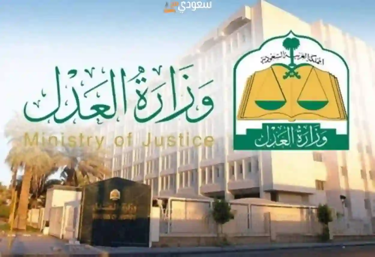 العدل توضح الحالات الجديدة التي يتم فيها سحب الراتب من حساب البنك بعد وقف الخدمات 