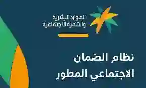 رسمياً: دعم جديد للمستفيدين من الضمان المطور في السعودية يبدء صرفه من هذا الشهر والكشف عن الفئات المستفيدة 