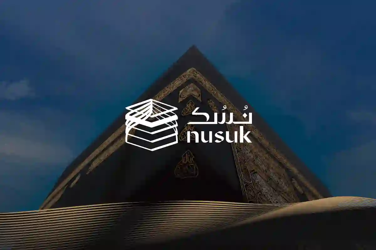 دليل حجز موعد عُمرة شهر ربيع الأول 1446 عبر تطبيق نُسُك من داخل وخارج السعودية 