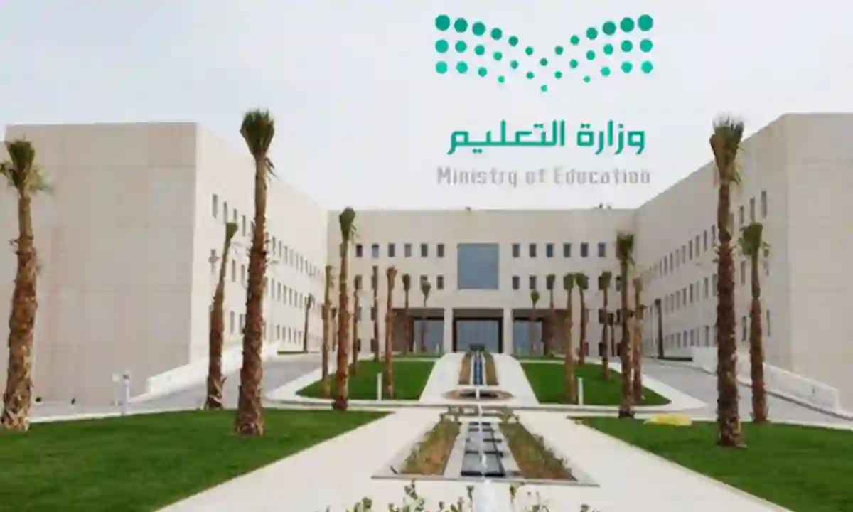 التعليم تعلن عن إجازة جديدة للطلاب والمعلمين في صفوف الابتدائية في كل مدارس السعودية من هذا التاريخ 