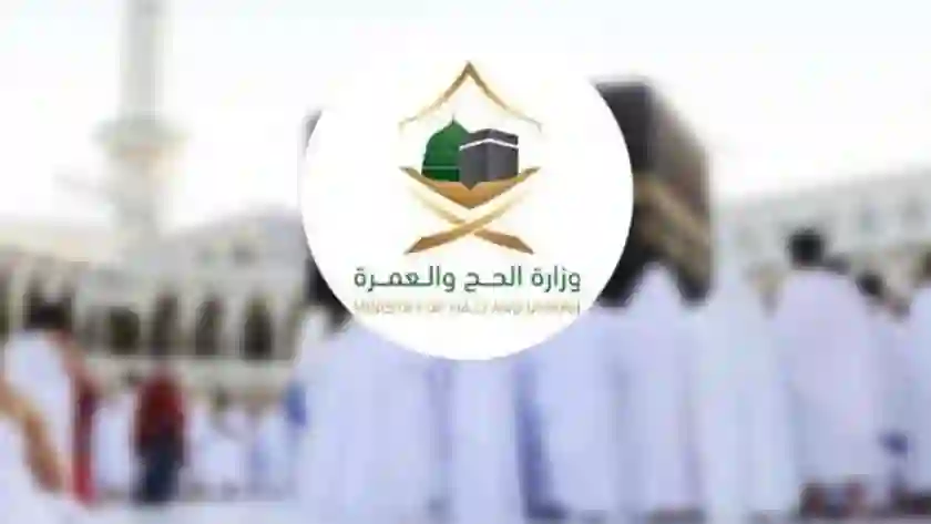 التقديم على وظائف وزارة الحج والعمرة 1446 والتخصصات والوثائق المطلوبة وطريقة التقديم 