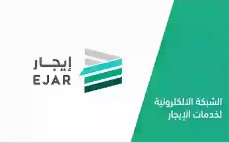 منصة إيجار تضع 3 شروط لتوثيق عقود الايجار السكنية للمقيمين وغير السعوديين