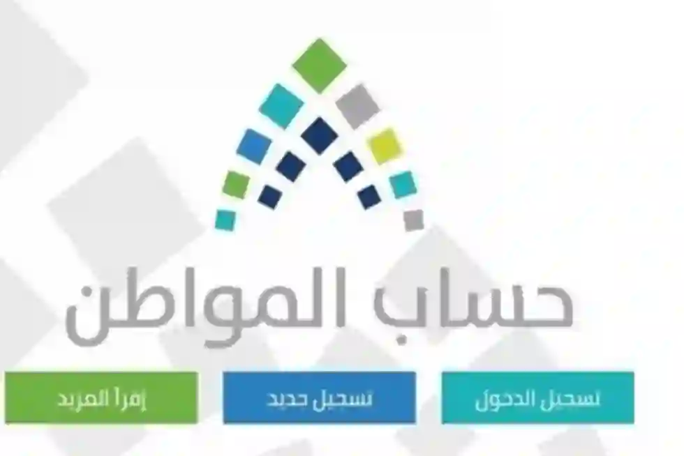 حساب المواطن يعلن تسهيلات جديدة تسمح لعائلة السجين الاستفادة من كامل قيمة الدعم في هذه الحالات 