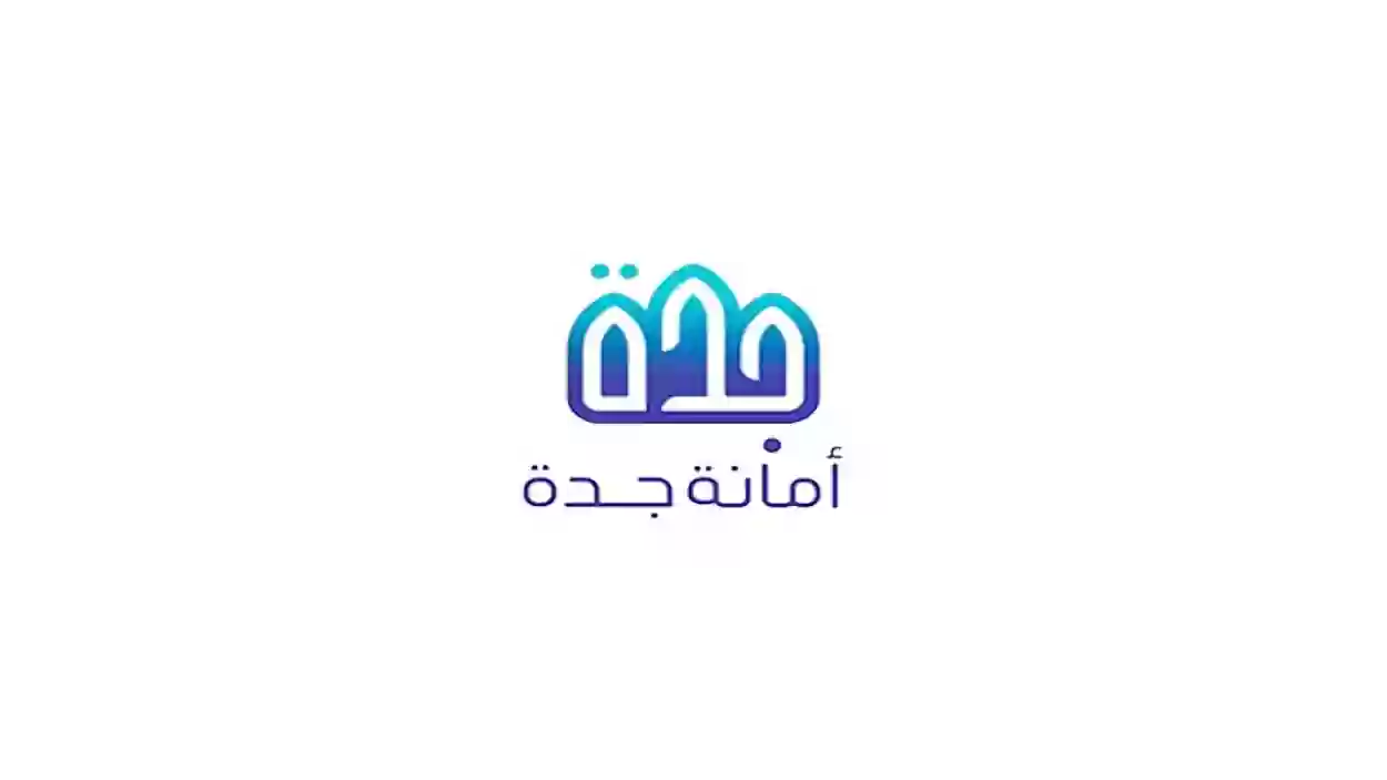 أمانة جدة تعلن رسمياً: 26 حي ضمن مشروع الهدم الجديد وتحدد موعد انطلاق الأعمال