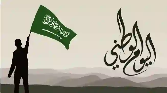 أقوى عروض اليوم الوطني السعودي 94 حتى نهاية إجازة اليوم الوطني 