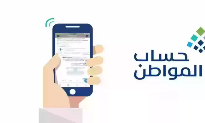 كم قيمة دعم حساب المواطن هذا الشهر؟ الموارد البشرية تجيب 