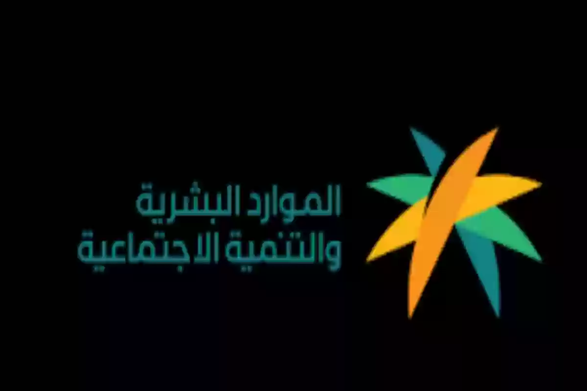 طريقة التسجيل في النظام البديل لنظام حساب المواطن والموارد البشرية توضح حقائق هامة 