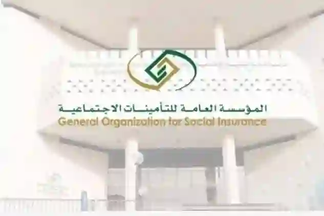 رسمياً: التأمينات تمنح المشتركين حق الحصول على كامل حقوقهم بدون التقديم للتقاعد المبكر أو الوصول لسن الستين في حالات جديدة