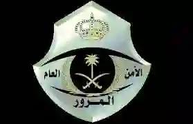 هل تعلم من له حق الأولوية في الطريق؟ المرور السعودي يوضح! 