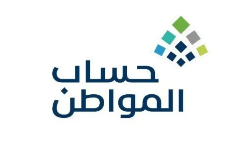 الموارد البشرية تكشف تفاصيل وقف صرف راتب حساب المواطن بعد دفعة شهر ديسمبر