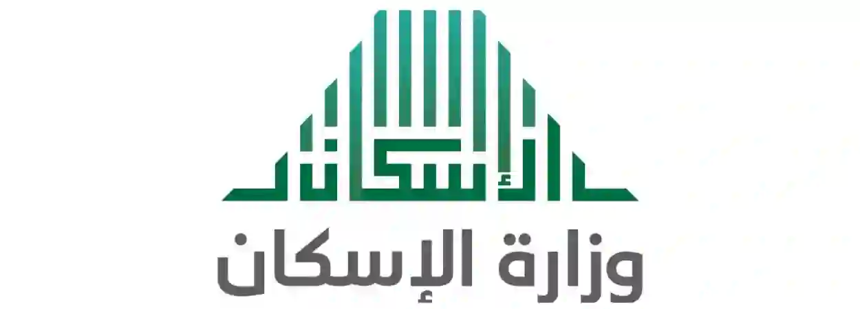 وزارة الاسكان تحدد الشروط الجديدة للحصول على أرض للمستحقين لدعم سكني في 1447 