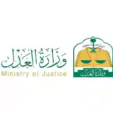 العدل تصدر تحديث حول إجراءات الرفع المؤقت لوقف الخدمات وتحدد فئات جديدة لن تكون قادرة على الاستفادة من الرفع المؤقت لوقف الخدمات 