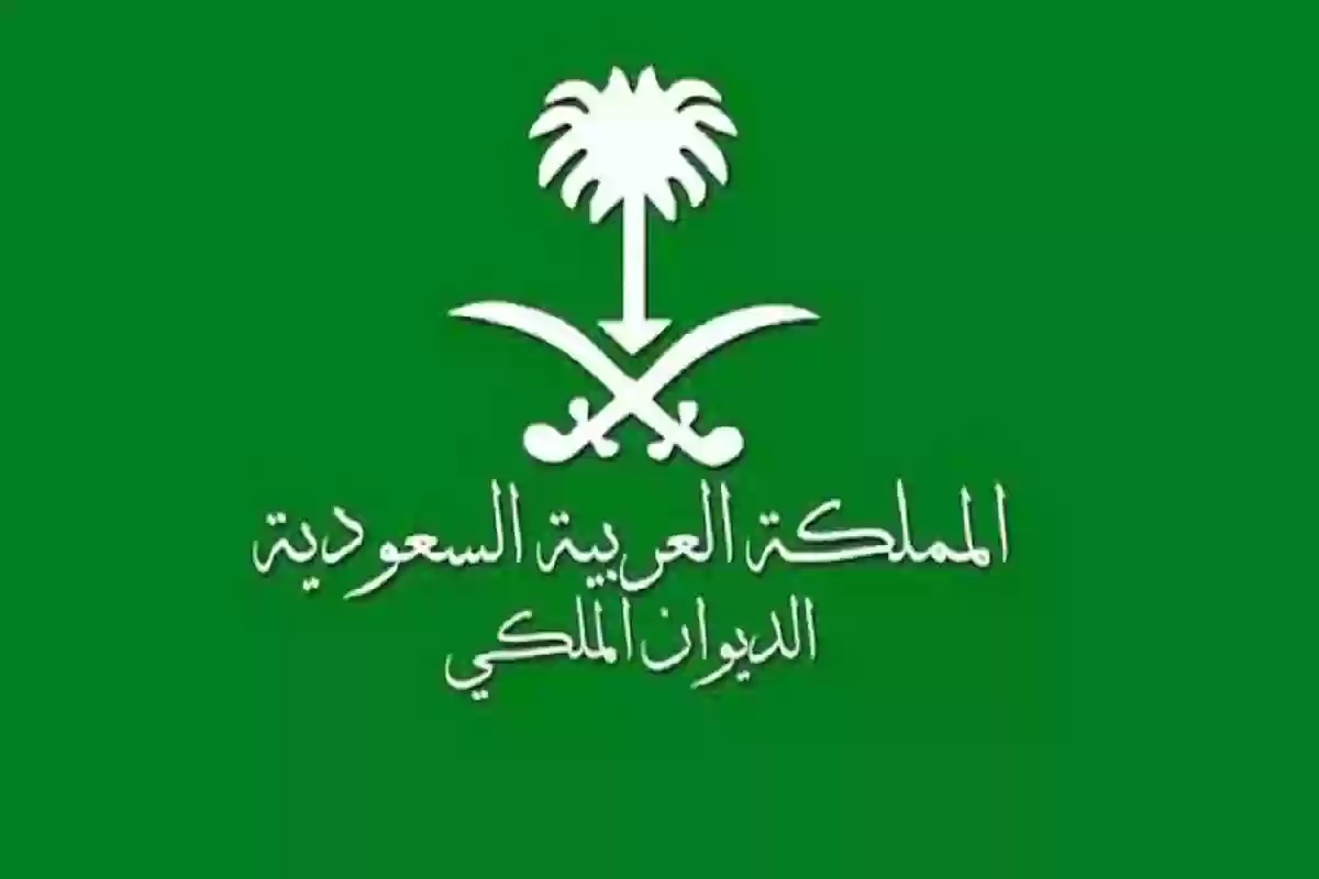 كيف يمكنك طلب مساعدة من الديوان الملكي السعودي؟ دليل شامل للتواصل وتقديم الطلبات عبر منصة تواصل الإلكترونية