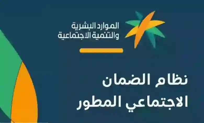 الموارد البشرية تعلن رسمياً بدء تطبيق هذه المعايير لصرف راتب الضمان المطور وتعلن بدء اسقاط أهلية كل من لا تنطبق عليه هذه الشروط الجديدة 